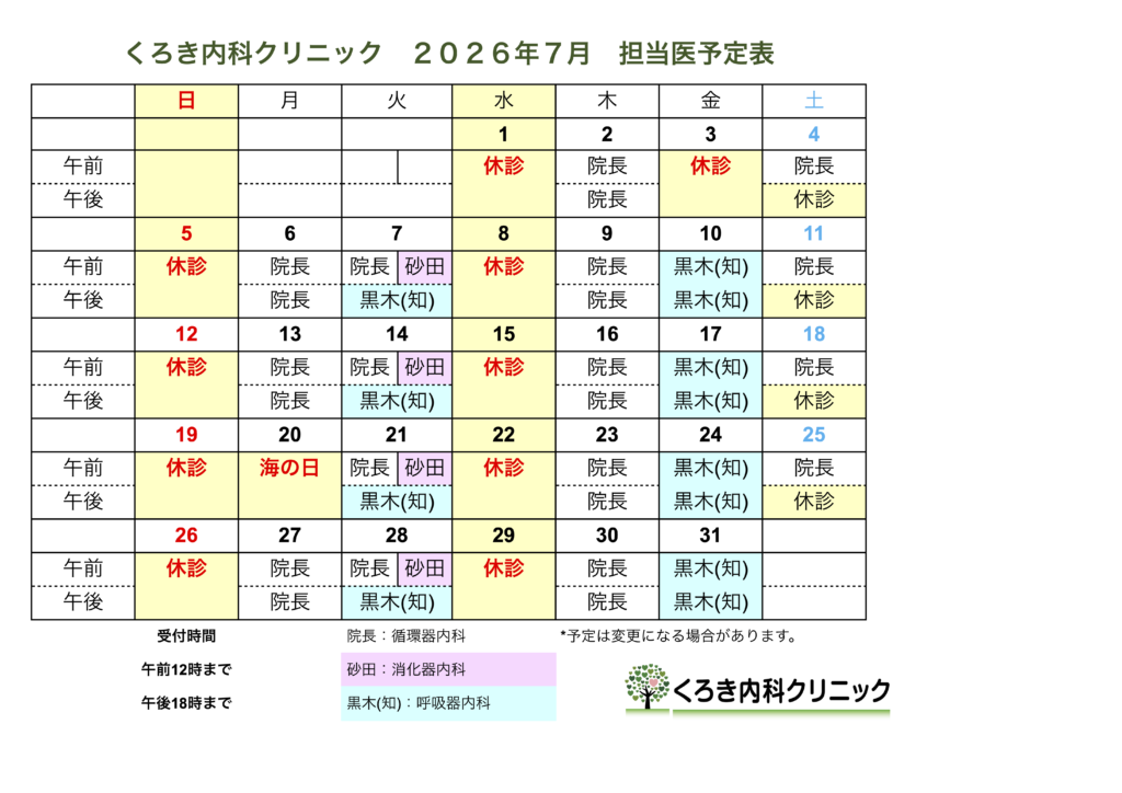 2026年7月担当医表